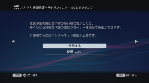 予約ランキング設定