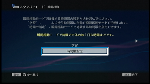 スタンバイモード-瞬間起動画面