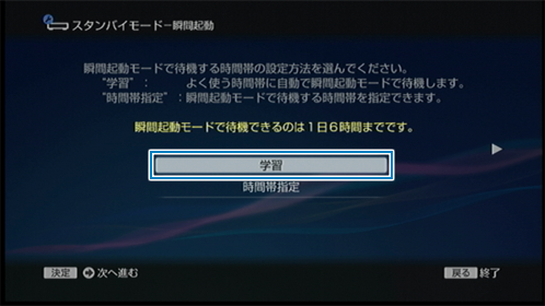 スタンバイモード-瞬間起動画面