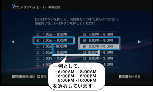 スタンバイモード-瞬間起動画面