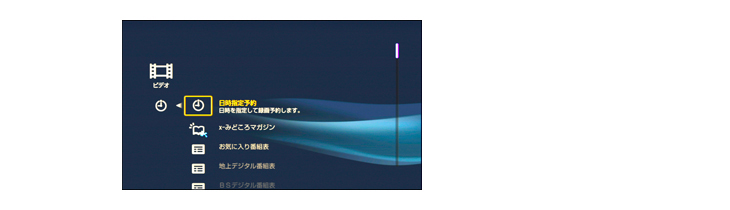 日時指定予約を表示する