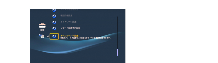 �z�[���T�[�o�[�@�\��ݒ肷��