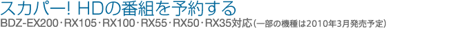 �X�J�p�[! HD�̔ԑg��\�񂷂�
