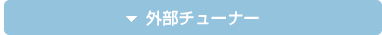 �O���`���[�i�[