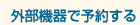 �O���@��ŗ\�񂷂�