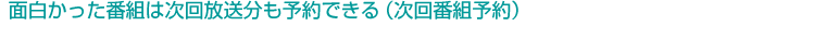 �ʔ��������ԑg�͎�����������\��ł���i����ԑg�\��j