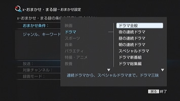 おまかせ条件を設定する