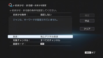放送、チャンネル、録画モードを設定する