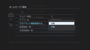 ホームサーバー機能を設定する【本機側の操作】