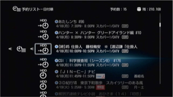 画面:予約リストが表示
