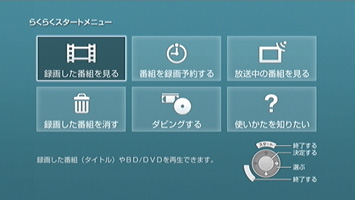 「らくらくスタート」から「外部入力を録画予約する」を選ぶ