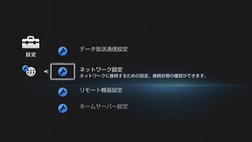 ネットワーク接続診断を行う(初回のみ)