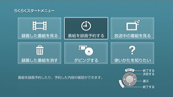 番組表一覧を表示する