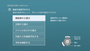 番組表一覧を表示する