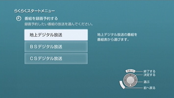 番組表一覧を表示する