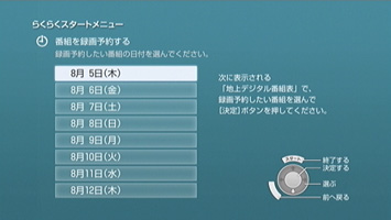 番組表一覧を表示する