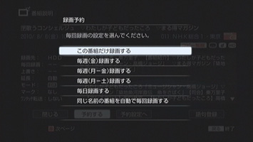 録画予約する