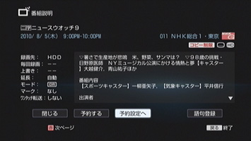 録画予約する