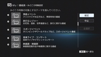 My!番組表を使うための準備をする