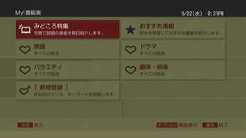 My!番組表を表示する