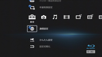 ネットワーク接続診断を行なう(初回のみ)【本機側の操作】