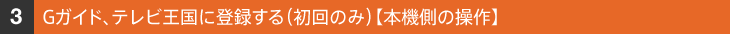 G�K�C�h�A�e���r�����ɓo�^����i����̂݁j�y�p�\�R�����̑���z
