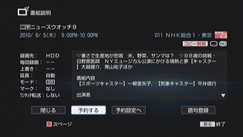 録画予約する