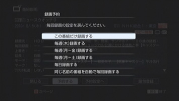録画予約する