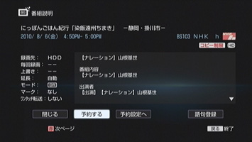 録画予約する
