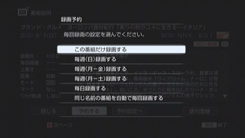 録画予約する