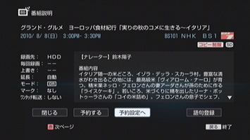 録画予約する