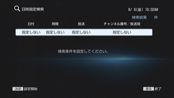 検索条件を設定する