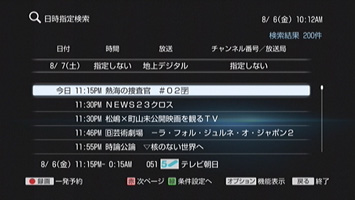 録画したい番組を選ぶ