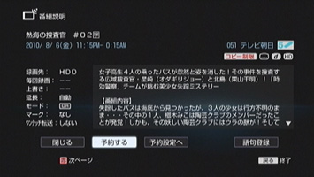 録画予約する