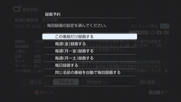 録画予約する