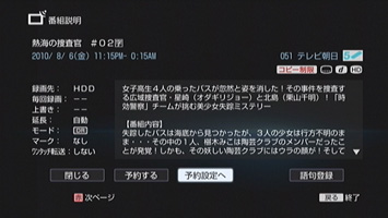 録画予約する