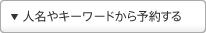 �l����L�[���[�h����\�񂷂�