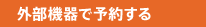 �O���@��ŗ\�񂷂�