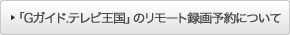 �uG�K�C�h.�e���r�����v�̃����[�g�^��\��ɂ���