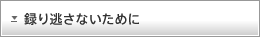 �^�蓦���Ȃ����߂�