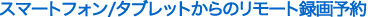 �X�}�[�g�t�H��/�^�u���b�g����̃����[�g�^��\��