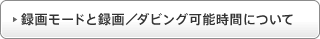 �^�惂�[�h�Ƙ^��^�_�r���O�\���Ԃɂ���