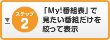 �uMy!�ԑg�\�v�Ō������ԑg�������i���ĕ\��