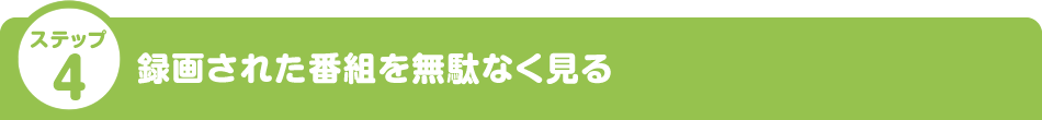 �X�e�b�v4�F�^�悳�ꂽ�ԑg�𖳑ʂȂ�����