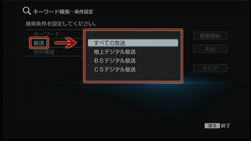 放送波の選択画面
