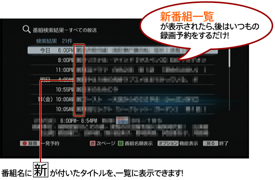 番組検索結果画面