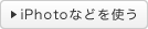 iPhoto�Ȃǂ��g��