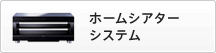 �z�[���V�A�^�[�V�X�e��