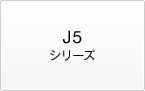 J5�V���[�Y