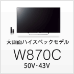 W870C